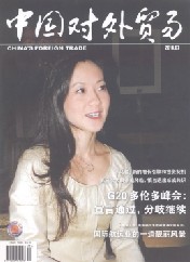 中国对外贸易杂誌封面 中国对外贸易杂誌封面
