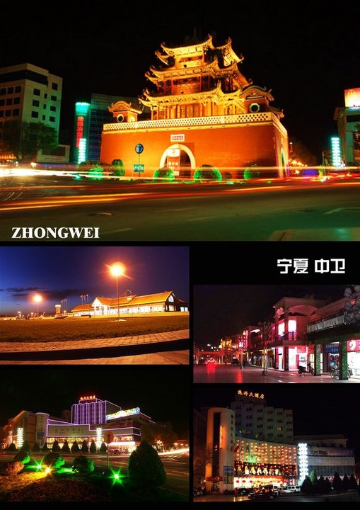 中卫(宁夏回族自治区地级市)