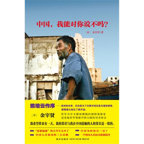 中国我能对你说不吗