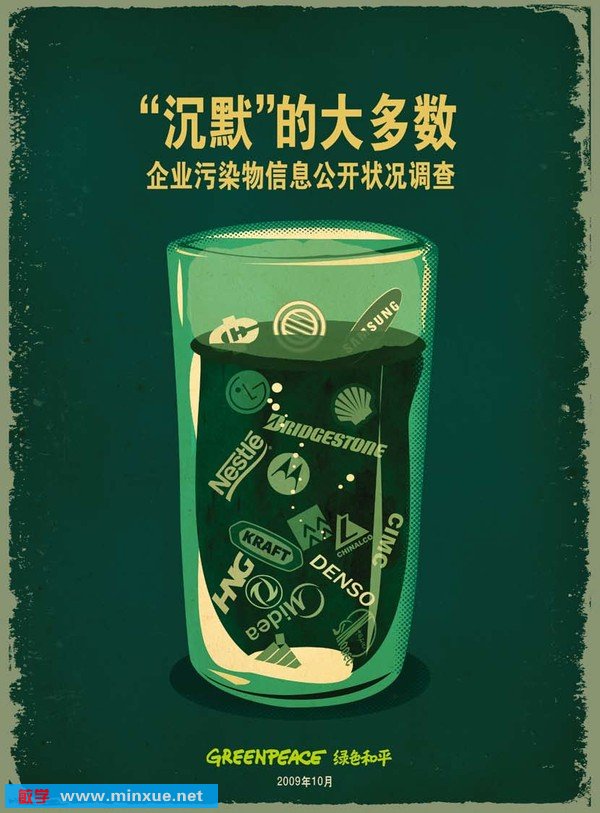 “沉默”的大多数：企业污染物信息公开状况调查