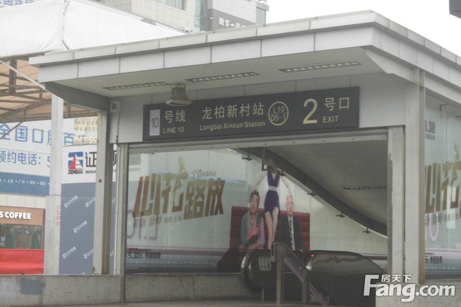 上海捷运龙柏新村站