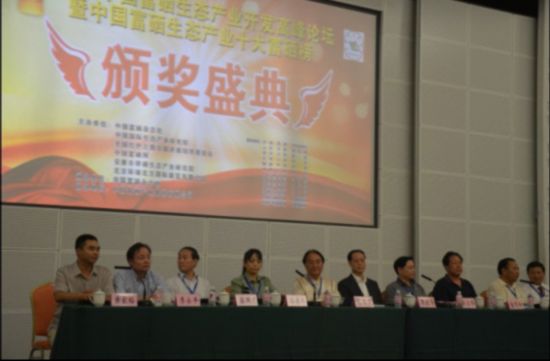 中国富硒生态产业发展高峰论坛 中国富硒生态产业发展高峰论坛