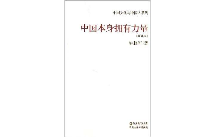 中国本身拥有力量