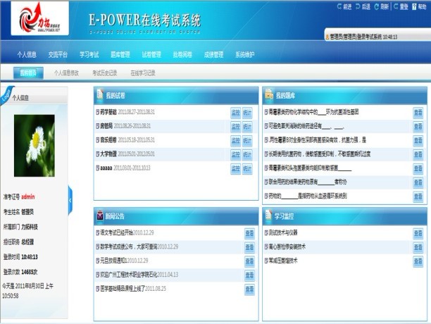 网路教育平台 网路教育平台