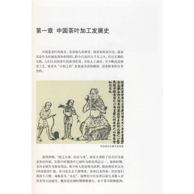 中国名茶图典 中国名茶图典