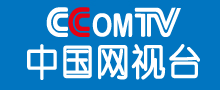 中国网视台 中国网视台