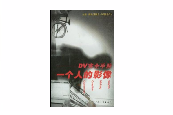 一个人的影像