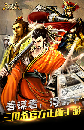 三国杀手机版 三国杀手机版