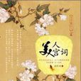 美人宫词：窈窕淑女心繫列