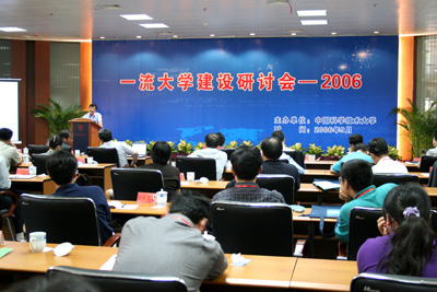 世界一流大学国际研讨会（上海交大举办）