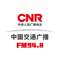 中国交通广播