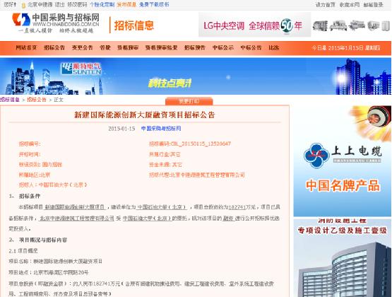 中国採购与招标网