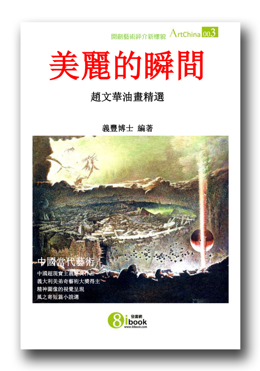 中国当代艺术丛书 中国当代艺术丛书