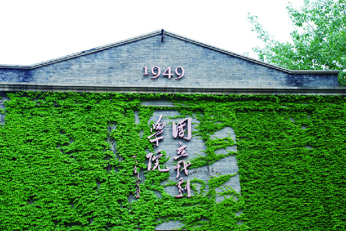 中央戏剧学院 中央戏剧学院