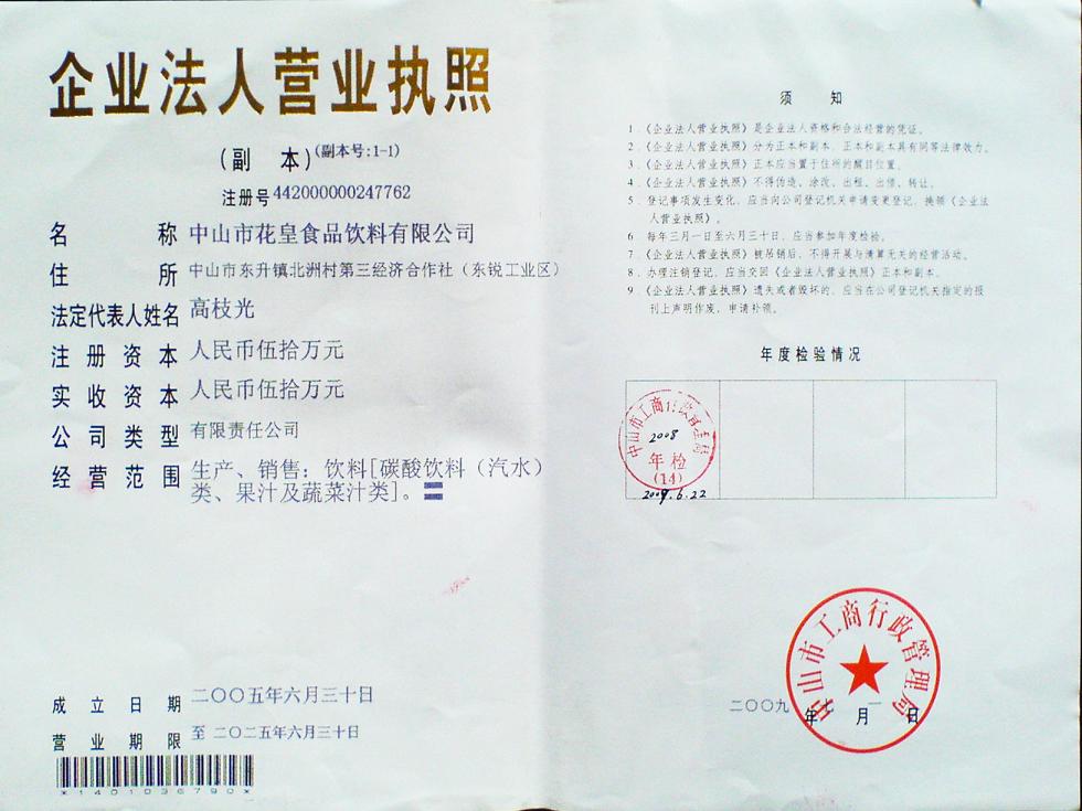 中山市工商行政管理局