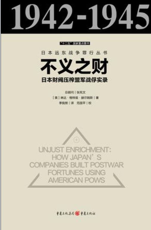 不义之财([美]琳达·格特兹·赫尔姆斯所着书籍)