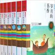 中国儿童文学60周年典藏套装