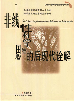 非线性思维相关书籍 非线性思维相关书籍