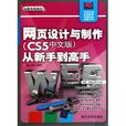 网页设计与製作（CS5中文版）从新手到高手