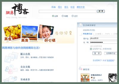 网易部落格 网易部落格