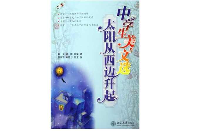 中学生美文选