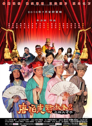 罗家英