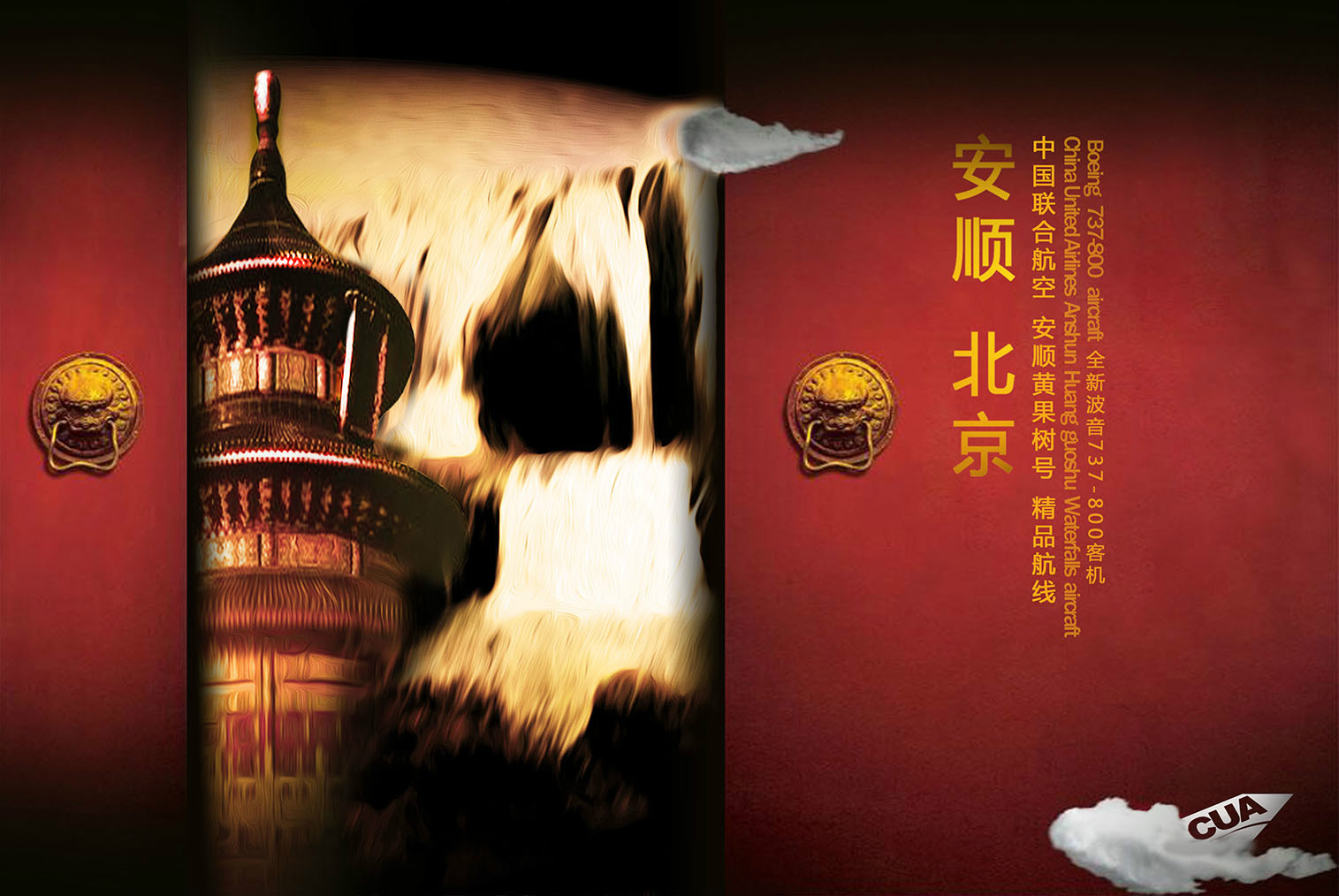 中国联合航空有限公司 中国联合航空有限公司