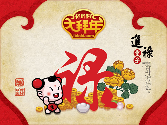 招财进禄 招财进禄