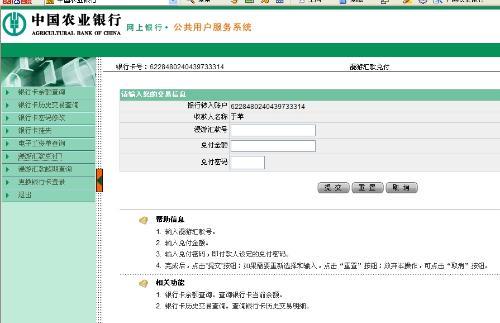 中国农业银行网上银行