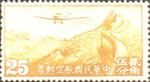 中华民国邮政航空邮票 中华民国邮政航空邮票