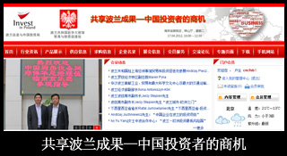 共享波兰成果-中国投资者的商机