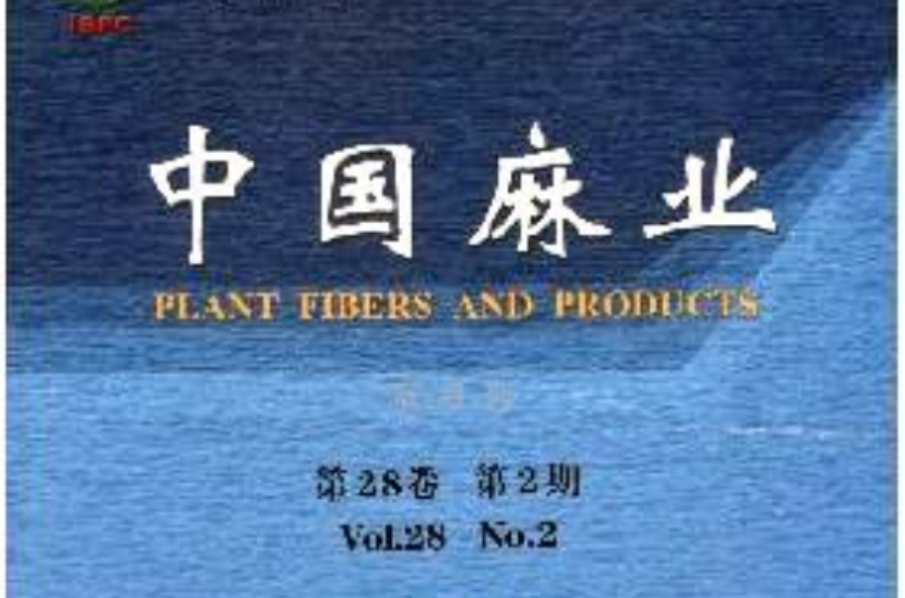 中国麻业