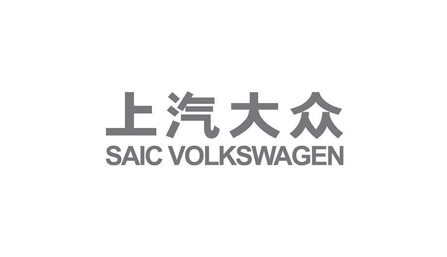 上汽大众汽车有限公司(上海大众)