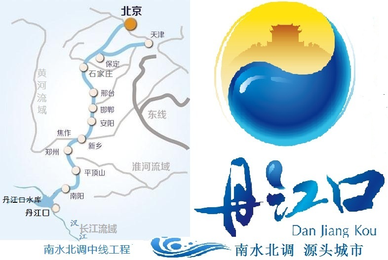 南水北调中线源头 南水北调中线源头