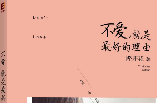 不爱，就是最好的理由