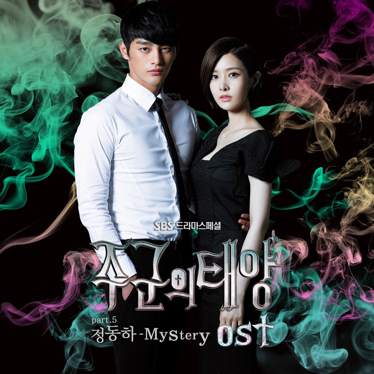 主君的太阳 OST Part.5
