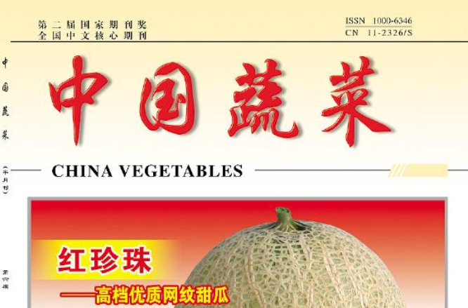 中国蔬菜