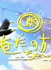 三宅健