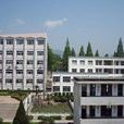 绩溪中学