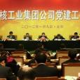 中国核工业五〇四工厂