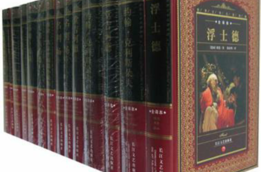 世界文学典藏