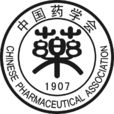 中国药学会