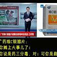 维C银翘片含毒案件