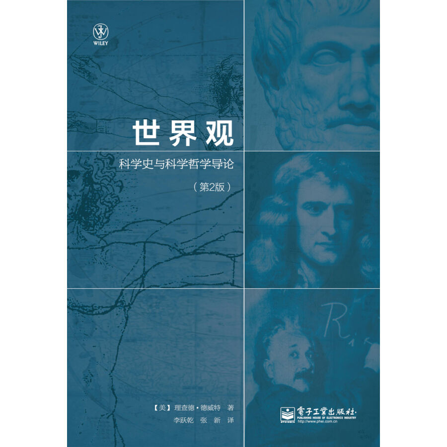 世界观(理察·德威特所着书籍)