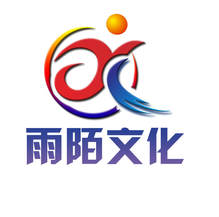 上海雨陌文化传媒有限公司