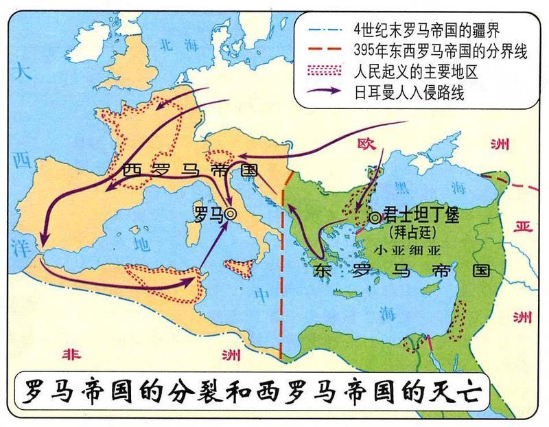 罗马帝国的分裂(AD395) 罗马帝国的分裂(AD395)
