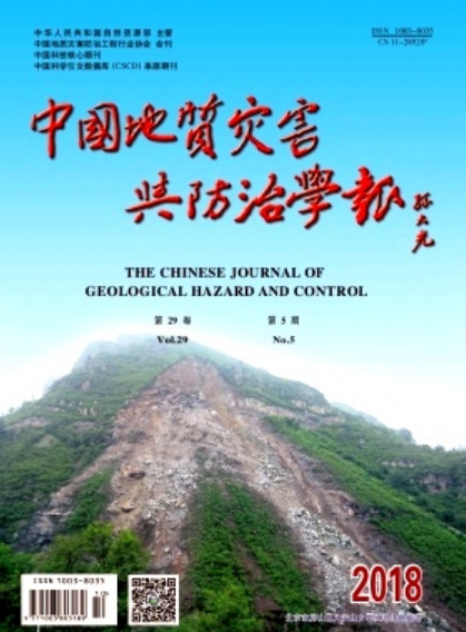 中国地质灾害与防治学报