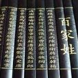 中国姓氏人口排序