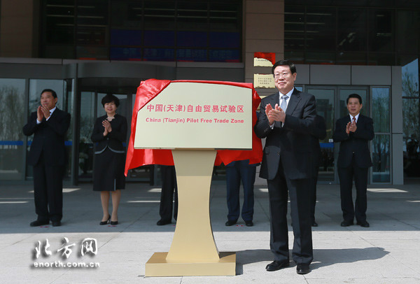 中国(天津)自由贸易试验区 中国(天津)自由贸易试验区