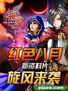 世界OL电脑版10.0 世界OL电脑版10.0
